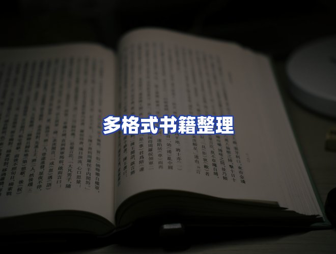服务优势